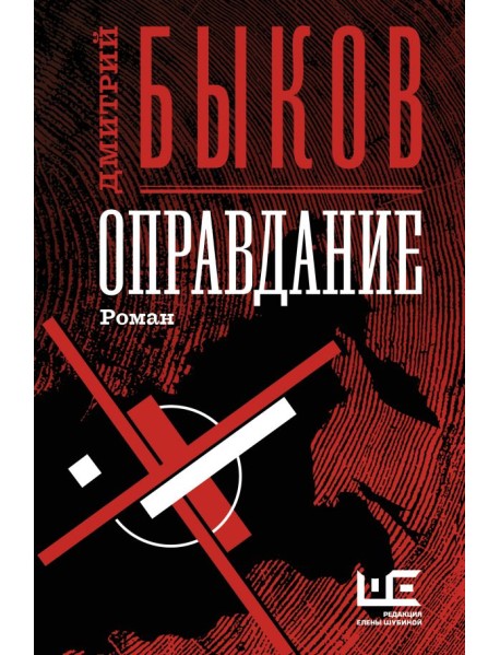 Оправдание