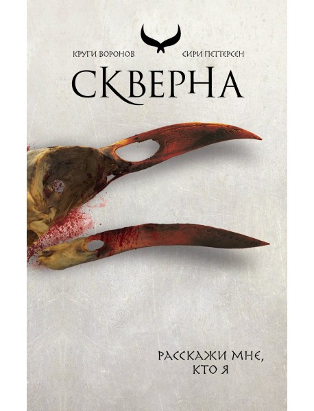 Скверна