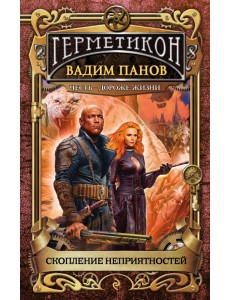 Скопление неприятностей Скопление неприятностей