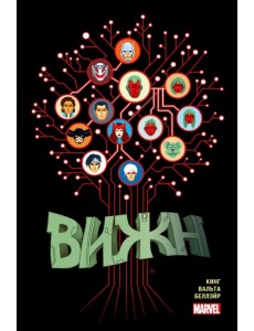 Вижн. Полное издание. Золотая коллекция Marvel