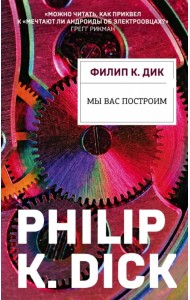 Мы вас построим