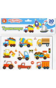 Игра магнитная. Транспорт