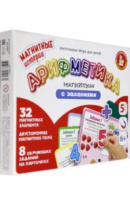 Арифметика магнитная с заданиями