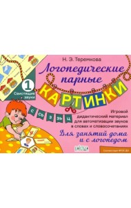 Свистящие звуки С, Сь, З, Зь, Ц