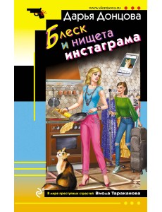 Блеск и нищета инстаграма