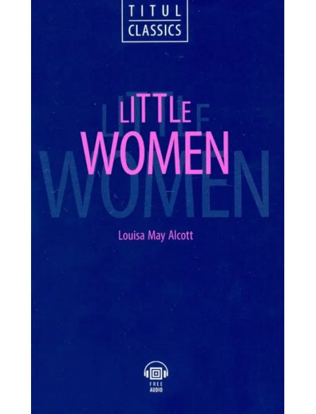 Little Women. Маленькие женщины. Книга для чтения на английском языке