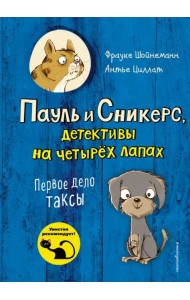 Первое дело таксы (выпуск 1)
