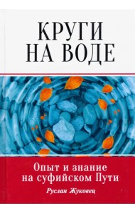 Круги на воде