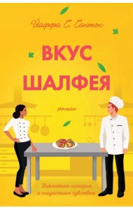 Вкус шалфея