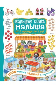 1000 первых заданий в картинках