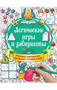 Логические игры и лабиринты
