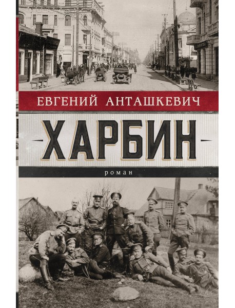 Харбин