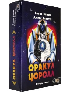 Оракул Цоролл (22 карты + книга)