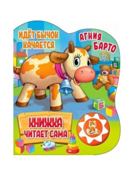 Идет бычок, качается