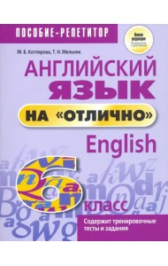 Английский язык на 