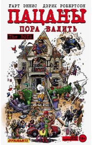 The Boys. Пацаны. Том 4. Пора валить