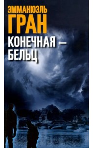 Конечная — Бельц