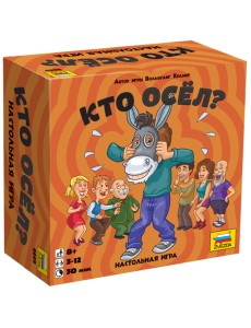 Настольная игра. Кто Осел?
