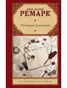 От полудня до полуночи От полудня до полуночи