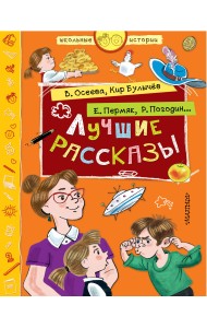 Лучшие рассказы