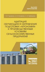 Адаптация обучающихся направления подготовки