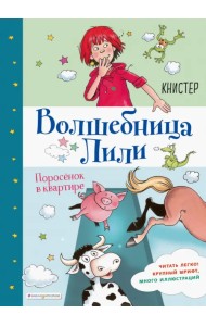 Поросёнок в квартире (выпуск 2)