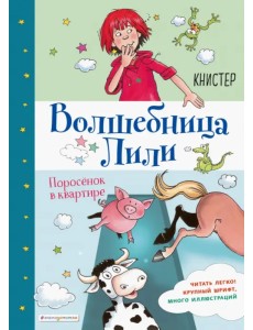 Поросёнок в квартире (выпуск 2)