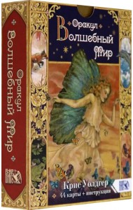 Оракул Волшебный мир (44 карты + книга)