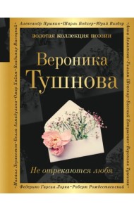 Не отрекаются любя