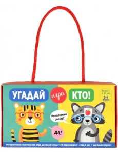 Интерактивная настольная игра для всей семьи. Угадай кто!