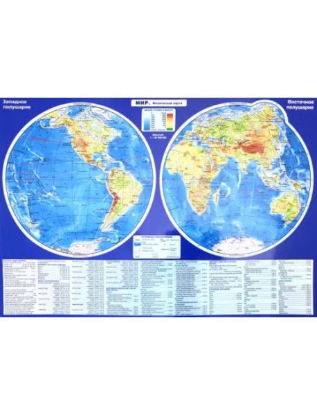 Планшетная карта Мира политическая/физическая, двусторонняя, А3