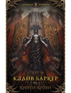 Книги крови