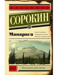 Манарага Манарага