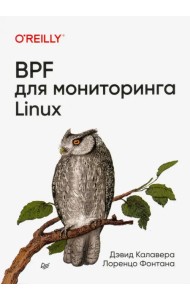 BPF для мониторинга Linux