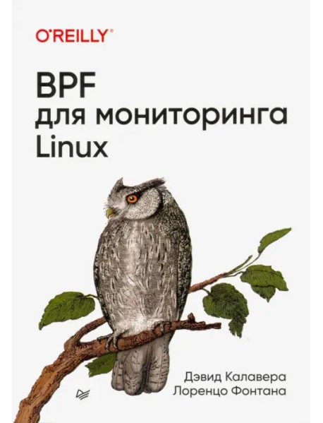 BPF для мониторинга Linux