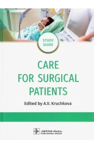 Care for Surgical Patients. Study guide