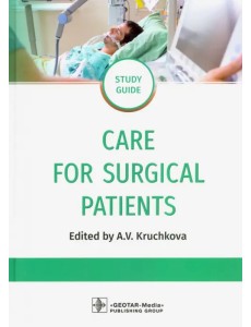 Care for Surgical Patients. Study guide Care for Surgical Patients. Study guide