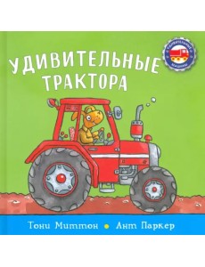 Удивительные трактора