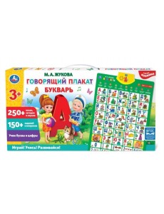 Говорящий плакат "Букварь" Говорящий плакат "Букварь"