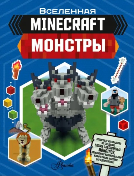 Minecraft. Монстры