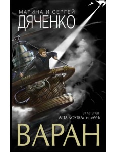 Варан Варан