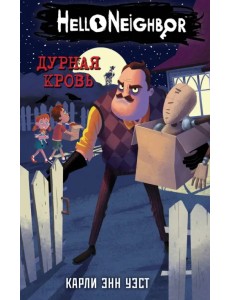 Дурная кровь (#4)