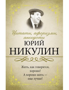 Цитаты, афоризмы, анекдоты Цитаты, афоризмы, анекдоты