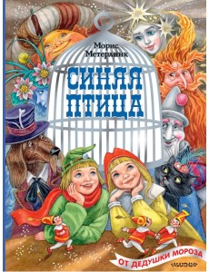 Синяя птица