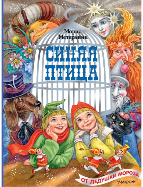 Синяя птица