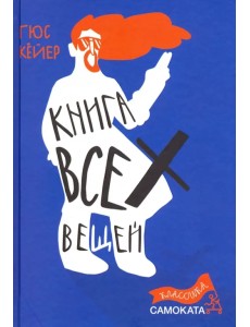 Книга всех вещей