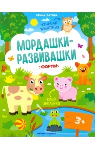 Формы: книжка с наклейками