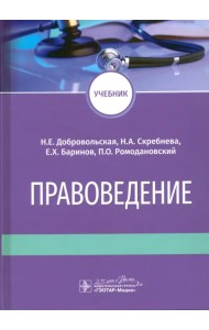 Правоведение. Учебник для ВУЗов