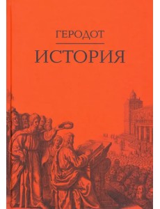 История История