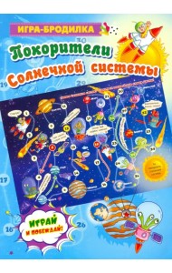 Настольная игра-бродилка 